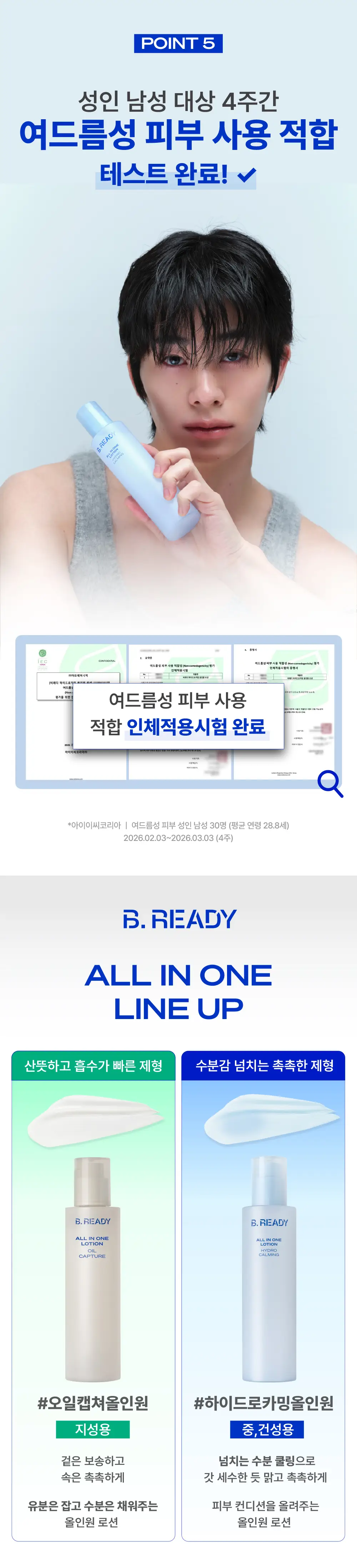 [수분촉촉/ NEW] 비레디 하이드로 올인원 로션 기획(150ml 본품+ 35ml 증정) 상세페이지 11